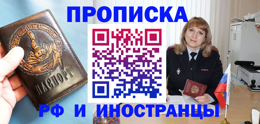 прописка в Зеленоградске