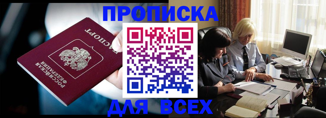 временная регистрация законно в Зеленоградске